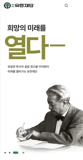 유한재단 모바일 웹 인증 화면